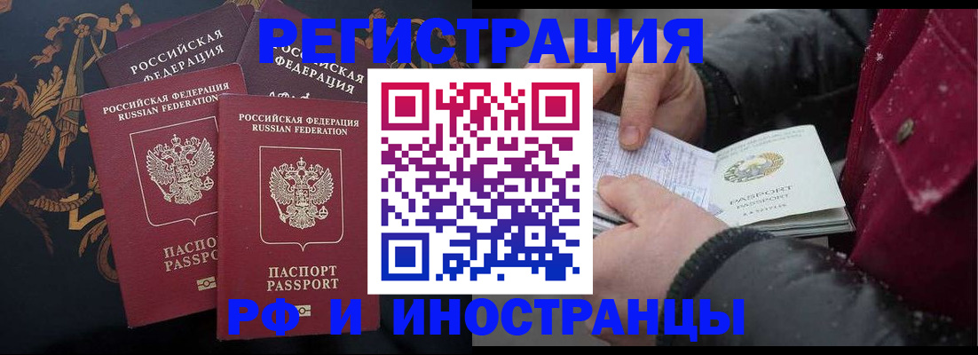 временная регистрация для всех в Забайкальском крае