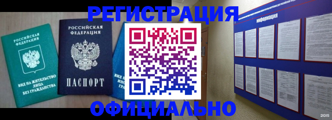временная регистрация гарантия в Забайкальском крае