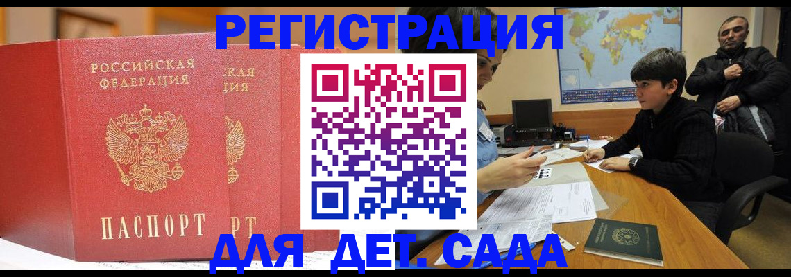 временная регистрация для всех в Забайкальском крае