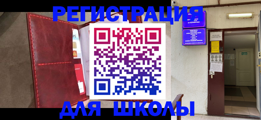 прописка ребенка в Забайкальском крае