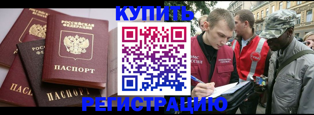временная регистрация адрес в Забайкальском крае