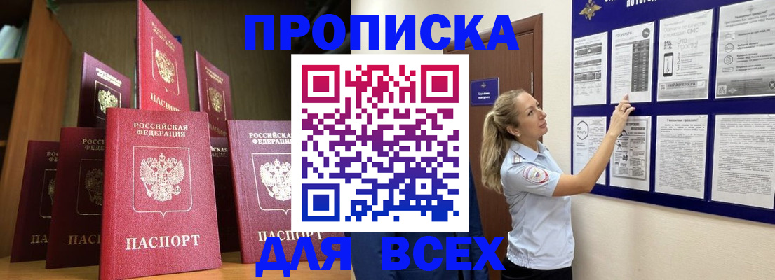 пропишу в квартире в Забайкальском крае